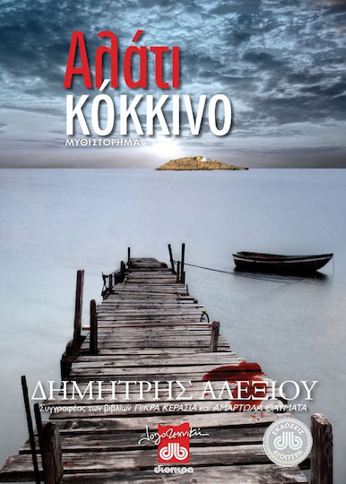 Αλάτι Κόκκινο, Neuartige Αλάτι Κόκκινο, Neuartige
