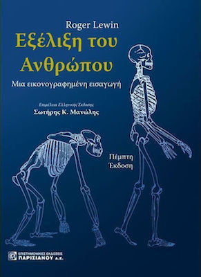 Εξέλιξη του ανθρώπου, O introducere ilustrată