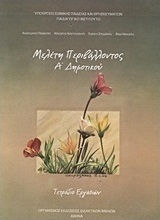Μελέτη περιβάλλοντος Α΄ δημοτικού, Τετράδιο εργασιών