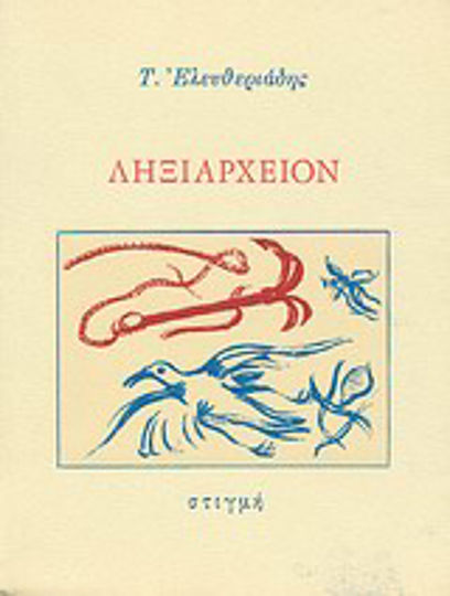 Ληξιαρχείον Ληξιαρχείον
