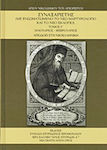 Συναξαριστής, Januar - Februar: Einarbeitung der neuen Zeugenliste und des neuen Inventars: Mit der neuen Version des Zeugnisses und des neuen Testaments und der neuen Version des neuen Zeugnisses ist nun die neue Version des Zeugnisses verfügbar