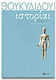 Θουκυδίδη Ιστορίαι, Book B