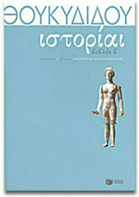 Θουκυδίδη Ιστορίαι, Book B