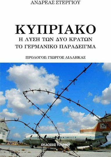 Κυπριακό, Η λύση των δύο κρατών, το γερμανικό παράδειγμα