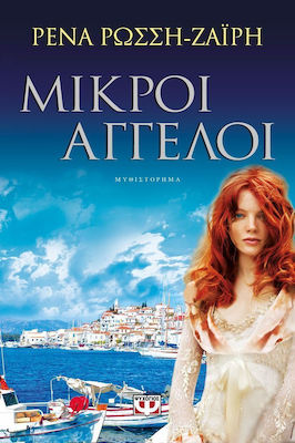 Μικροί Άγγελοι, Novel