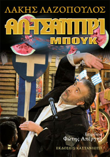 Αλ-Τσαντίρι μπουκ Αλ-Τσαντίρι μπουκ