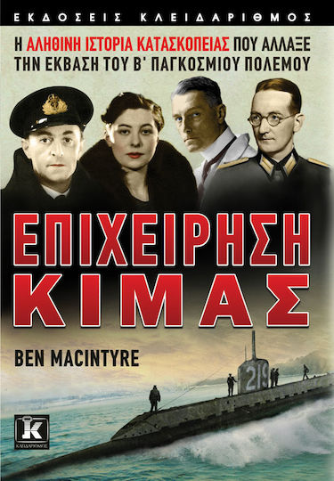 Επιχείρηση Κιμάς Επιχείρηση Κιμάς