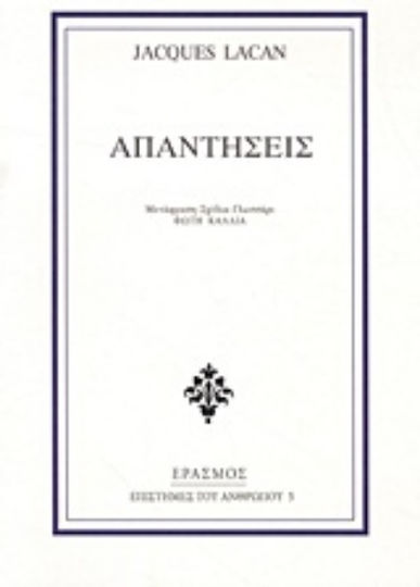 Απαντήσεις Απαντήσεις