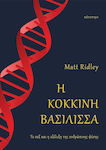 Η Κόκκινη Βασίλισσα, Sex und die Evolution der Menschlichen natur