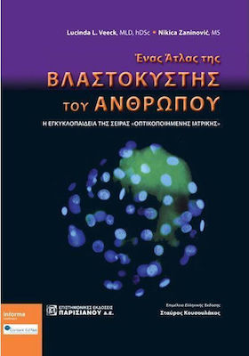 Ένας άτλας της βλαστοκύστης του ανθρώπου, The Encyclopedia of "Visualized Medicine" series