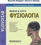 Berne & Levy φυσιολογία