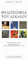 Φιλοσοφία του δικαίου