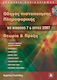 Οδηγός πιστοποίησης πληροφορικής MS Windows 7 και Office 2007, Теория и практика