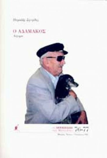 Ο Αδαμάκος, Issue 76-77 Ο Αδαμάκος, Issue 76-77