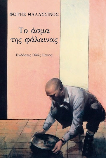 Το Άσμα της Φάλαινας, Νουβέλα