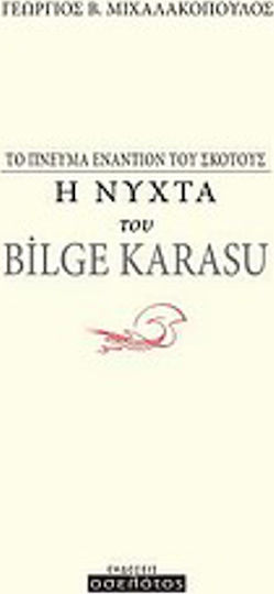 Η νύχτα του Bilge Karasu