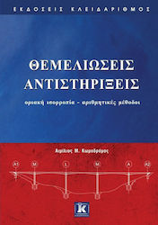 Θεμελιώσεις, Αντιστηρίξεις, Grenzwertiges Gleichgewicht, numerische Methoden