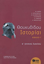 Θουκυδίδου Ιστορία Α΄ γενικού λυκείου, Βιβλίο Γ΄