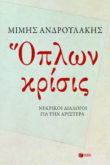 Όπλων κρίσις, Νεκρικοί διάλογοι για την αριστερά