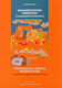 Μια Ανθρωπιστική Προσέγγιση στη Διδασκαλία της Μουσικής, The Philosophy and Practice of the Suzuki Method, (A Handbook for Students, Educators, and Parents)