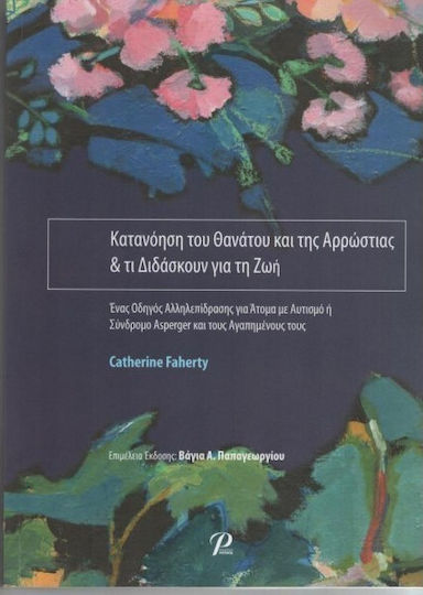 Κατανόηση του θανάτου και της αρρώστιας και τι διδάσκουν για τη ζωή Κατανόηση του θανάτου και της αρρώστιας και τι διδάσκουν για τη ζωή