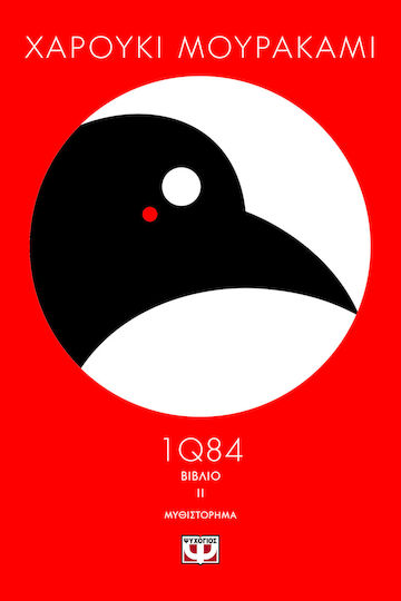 1q84: Βιβλίο 2, Novel