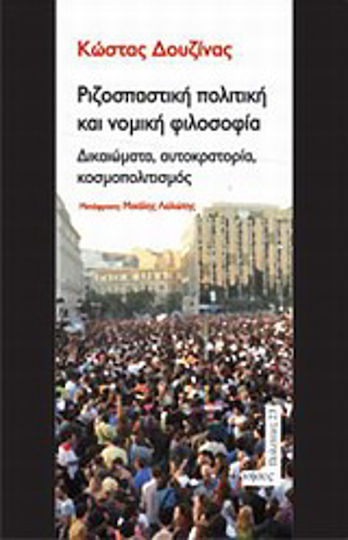 Ριζοσπαστική πολιτική και νομική φιλοσοφία, Δικαιώματα, αυτοκρατορία, κοσμοπολιτισμός