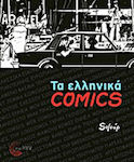 Τα ελληνικά Comics, 1