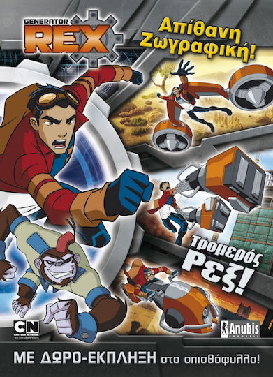 Generator Rex: Τρομερός Ρεξ!, Tolles Gemälde: Mit einem Überraschungsgeschenk auf dem Umschlag Generator Rex: Τρομερός Ρεξ!, Tolles Gemälde: Mit einem Überraschungsgeschenk auf dem Umschlag