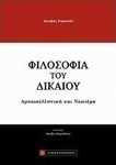 Φιλοσοφία του δικαίου, Ancient Greek and modern