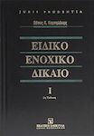 Ειδικό ενοχικό δίκαιο, Mixed contracts, donation, sale, international sale of securities (Law 2532/1997), unjust enrichment, torts, creditor abuse