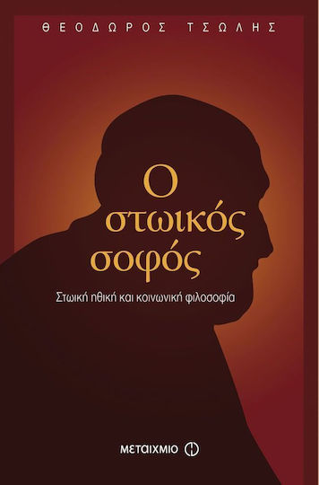 Ο στωικός σοφός, Etica stoică și filosofia socială