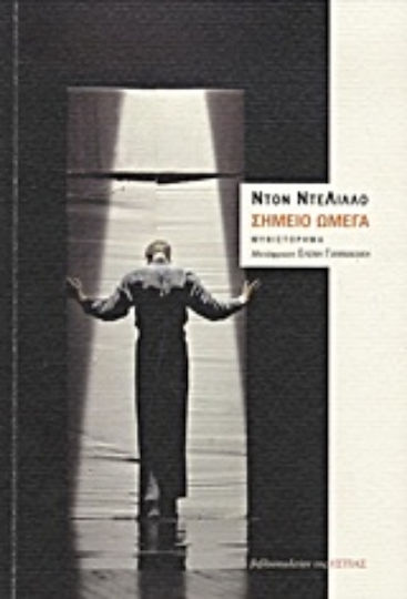 Σημείο Ωμέγα, Μυθιστόρημα