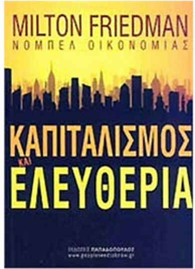 Καπιταλισμός και ελευθερία