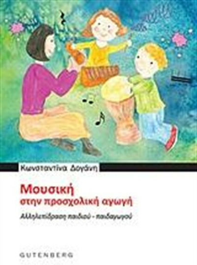 Μουσική στην προσχολική αγωγή