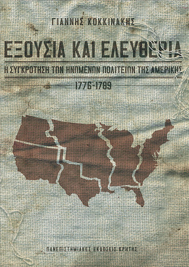 Εξουσία και ελευθερία, Η συγκρότηση των Ηνωμένων Πολιτειών της Αμερικής: 1776-1789