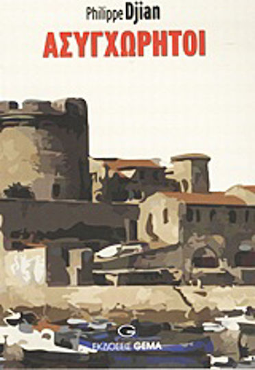 Ασυγχώρητοι, Novel