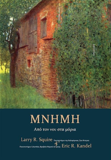 Μνήμη, From mind to molecules