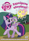 My Little Pony: Χαρούμενα αλογάκια!, Απίθανες δραστηριότητες