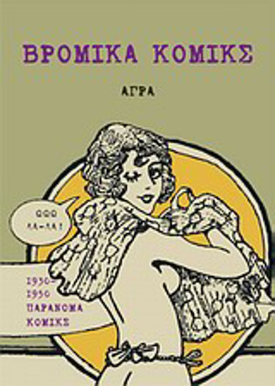 Βρώμικα κόμικς, 1930-1950 παράνομα κόμικς PB