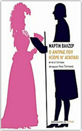 Ο Άντρας που Ήξερε ν’ Αγαπάει, Μυθιστόρημα