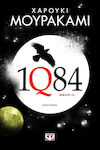 1q84: Βιβλίο 3, Роман