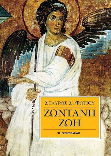 Ζωντανή ζωή Ζωντανή ζωή