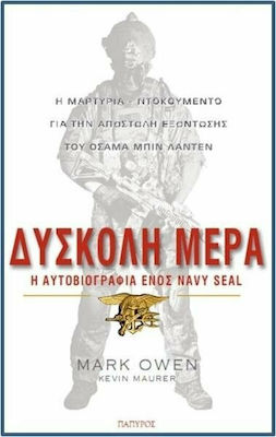 Δύσκολη μέρα