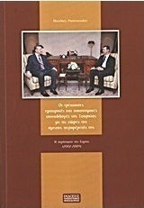 Οι τρέχουσες εμπορικές και οικονομικές συναλλαγές της Τουρκίας με τις χώρες της άμεσης περιφέρειάς της, Η περίπτωση της Συρίας (2002-2009)