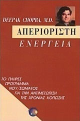 Απεριόριστη ενέργεια, The complete mind/body program for dealing with chronic fatigue Απεριόριστη ενέργεια, The complete mind/body program for dealing with chronic fatigue