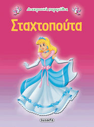 Σταχτοπούτα