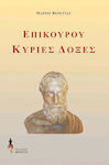 Επίκουρου Κύριες δόξες