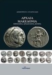 Αρχαία Μακεδονία, Ethnologie, Archäologie, Geschichte