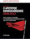 Ο αριστερός εθνικολαϊκισμός 2008-2013, From the "revolt" of December, the "Indignados" and the 2012 elections to the new Cyprus issue